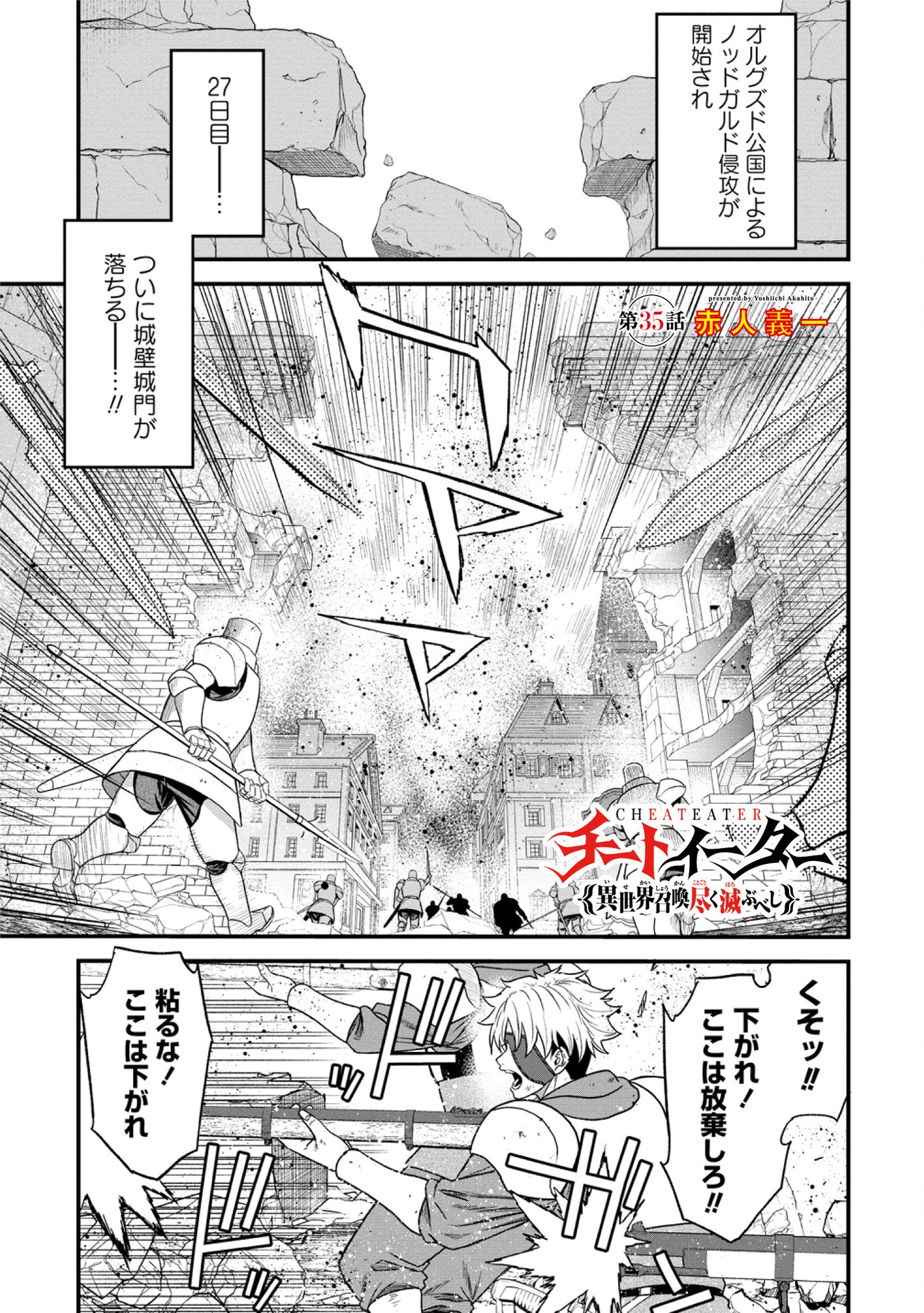 チートイーター異世界召喚尽く滅ぶべし 第35.1話 - Page 1