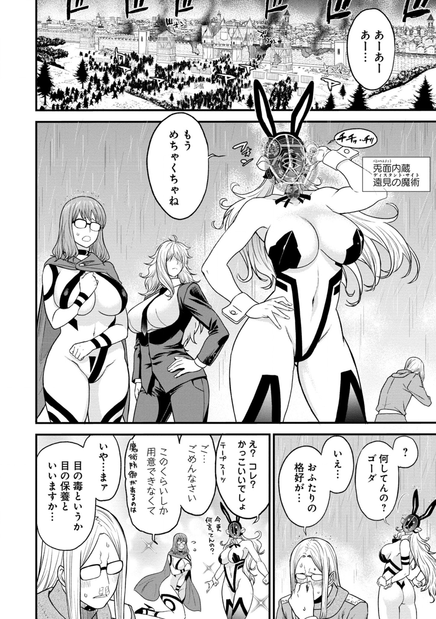 チートイーター異世界召喚尽く滅ぶべし 第35.1話 - Page 4