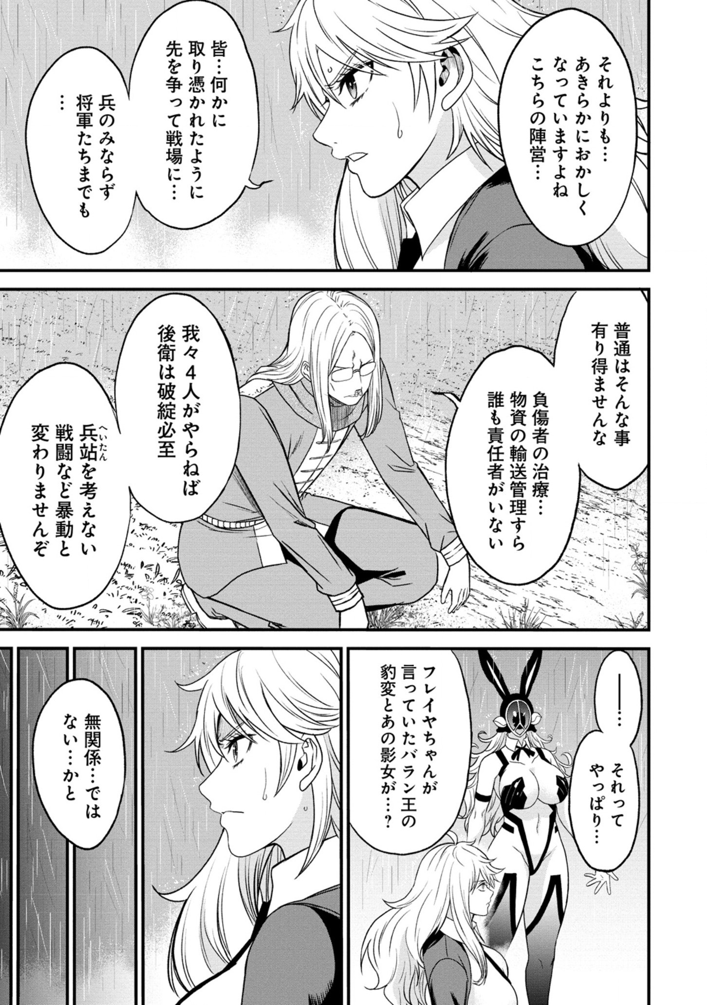 チートイーター異世界召喚尽く滅ぶべし 第35.1話 - Page 5