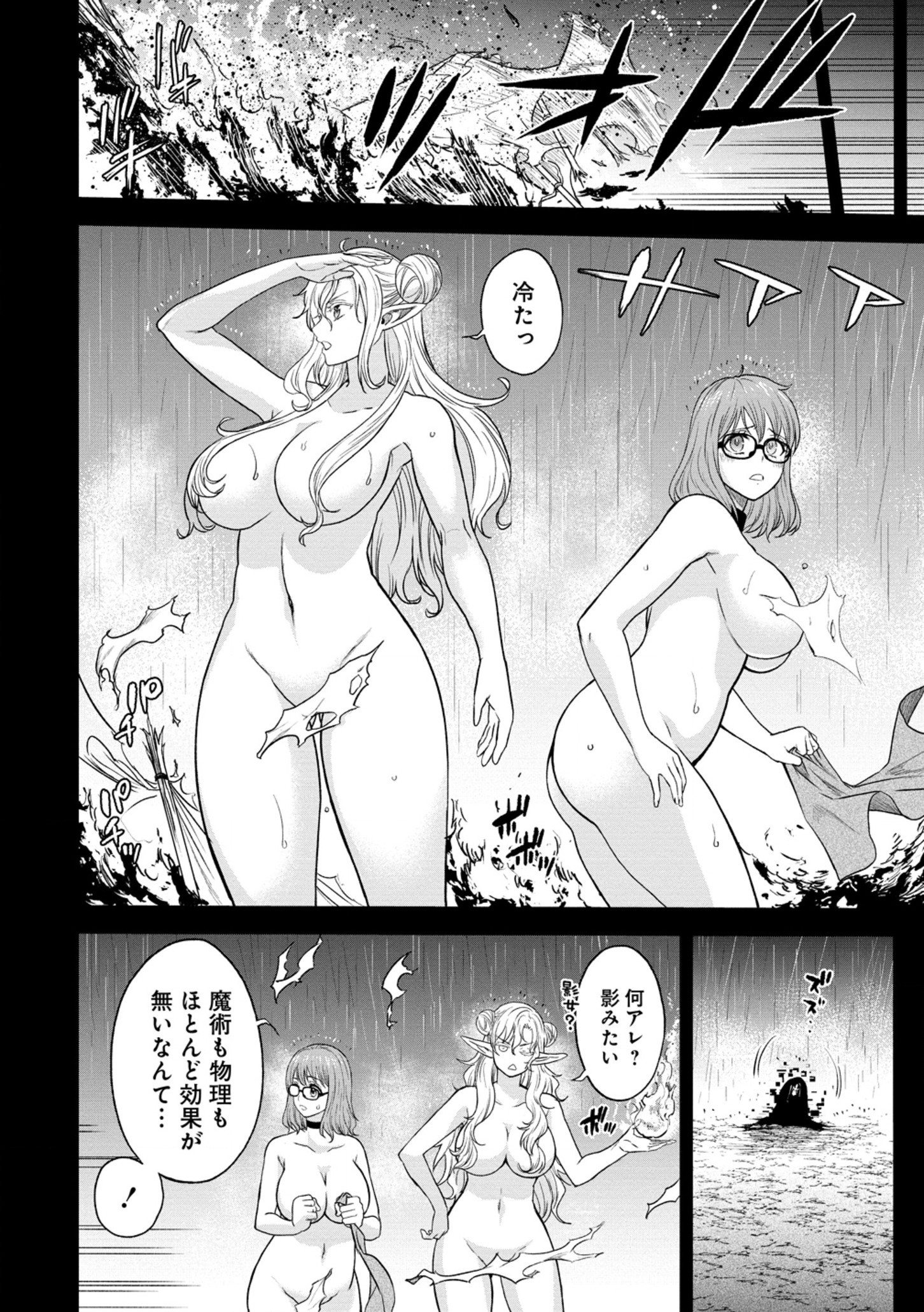 チートイーター異世界召喚尽く滅ぶべし 第35.1話 - Page 6