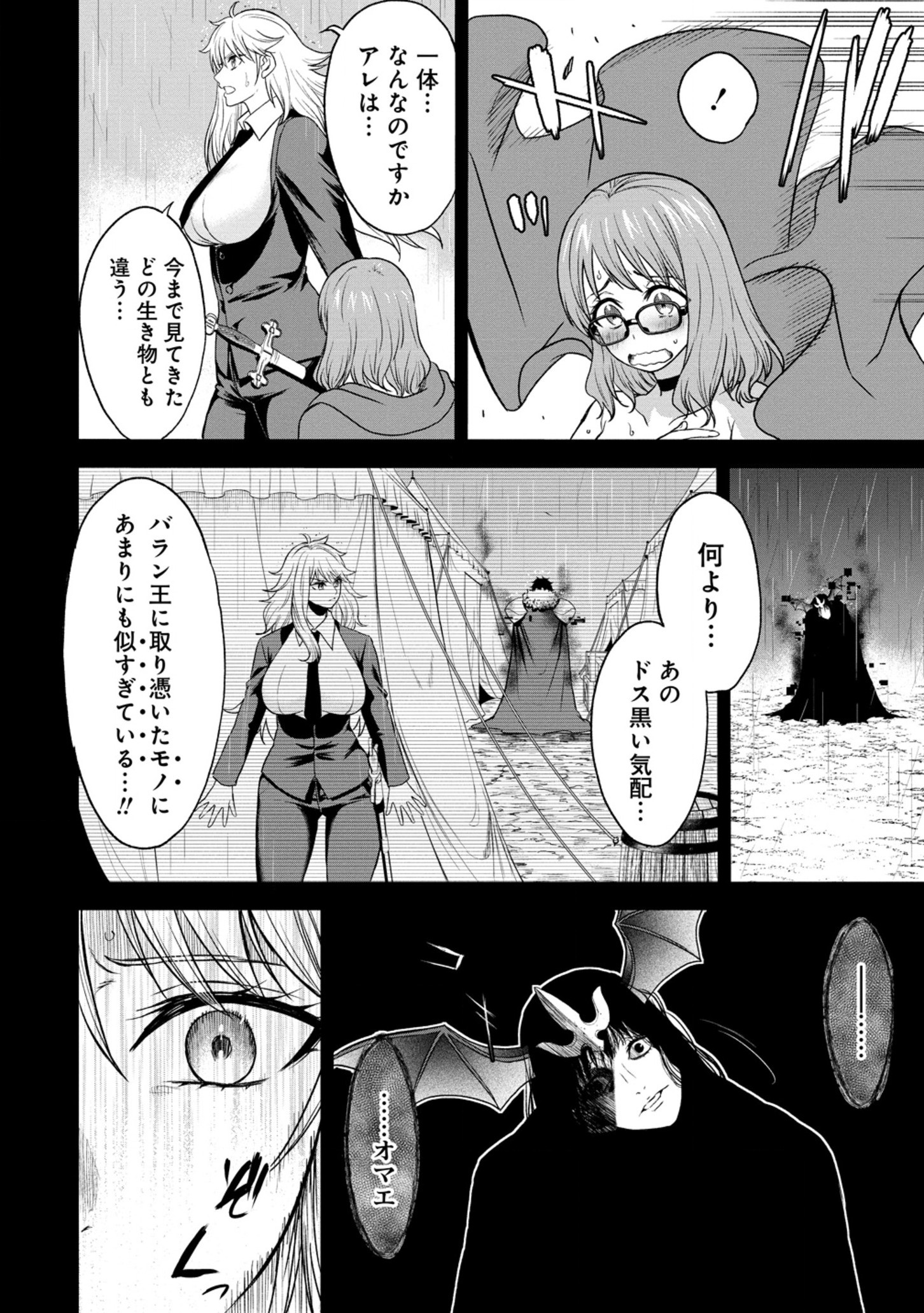 チートイーター異世界召喚尽く滅ぶべし 第35.1話 - Page 10