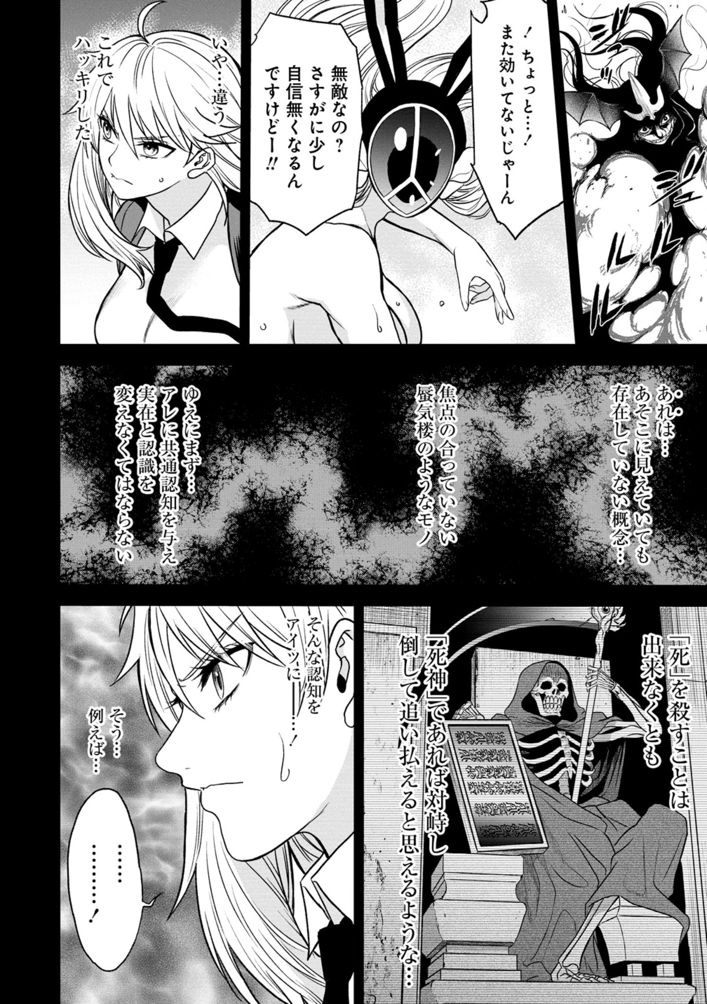 チートイーター異世界召喚尽く滅ぶべし 第35.1話 - Page 14