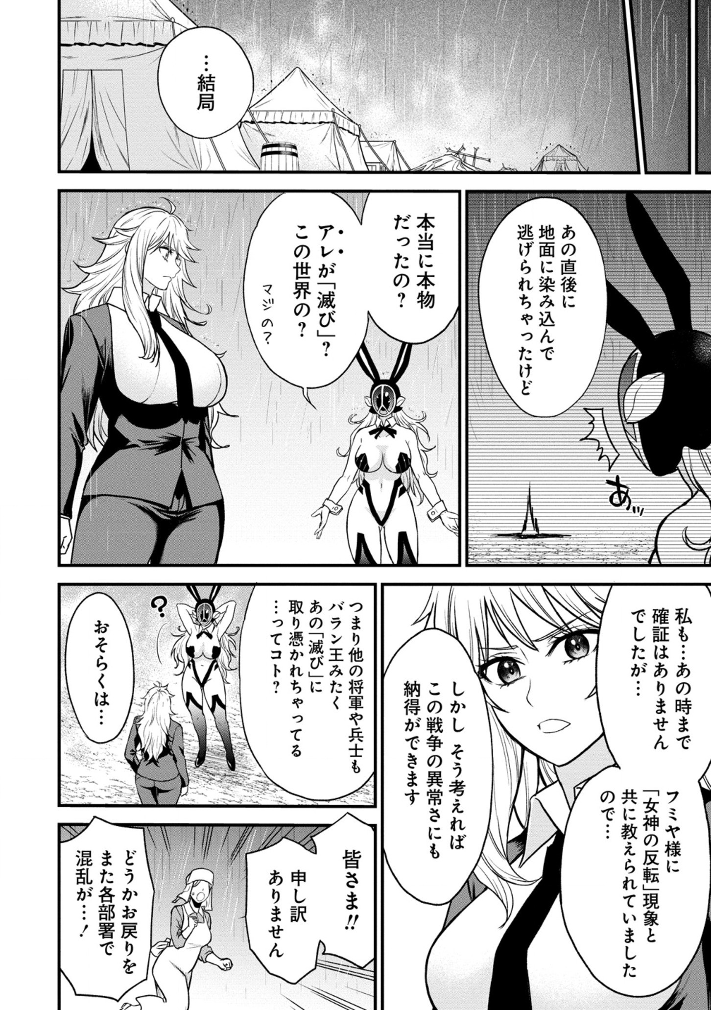 チートイーター異世界召喚尽く滅ぶべし 第35.1話 - Page 16