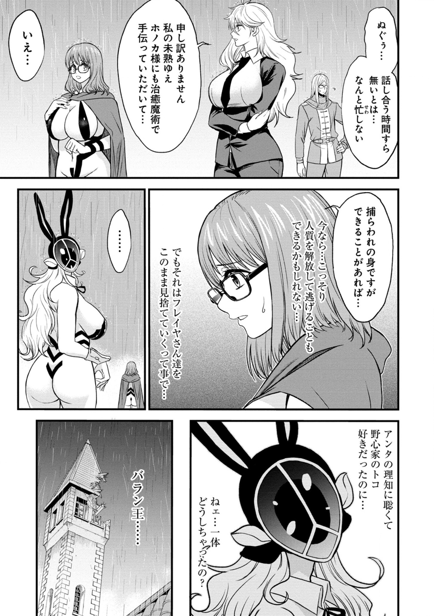 チートイーター異世界召喚尽く滅ぶべし 第35.1話 - Page 17