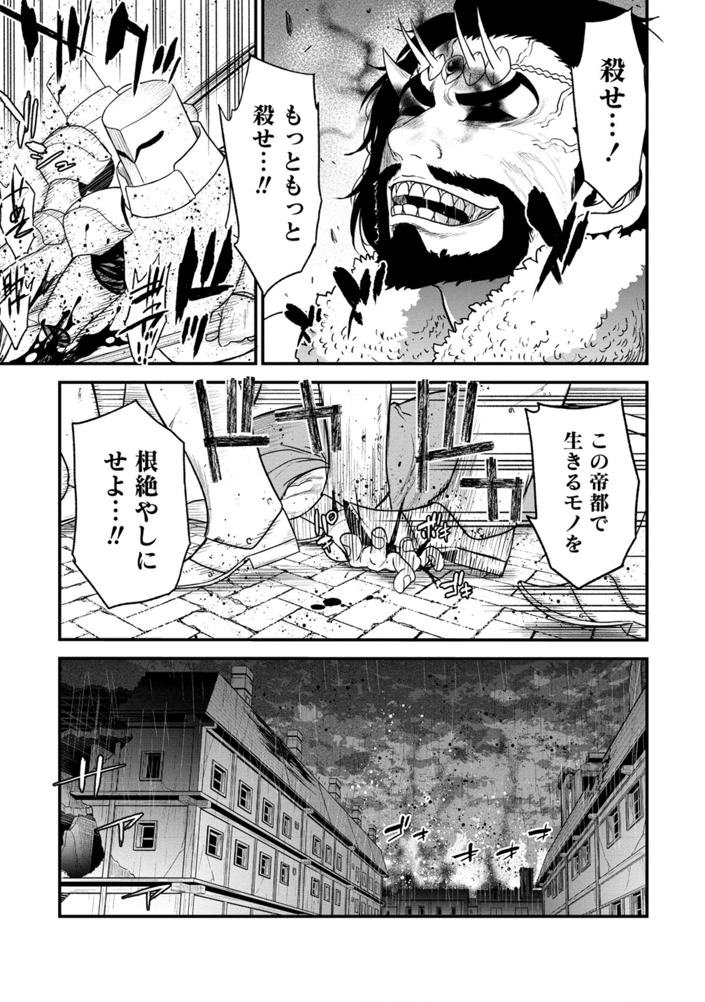 チートイーター異世界召喚尽く滅ぶべし 第35.1話 - Page 19