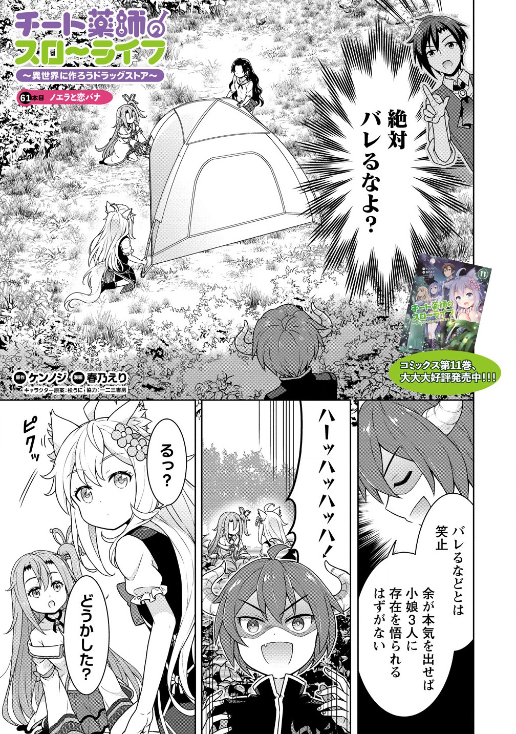 チート薬師のスローライフ異世界に作ろうドラッグストア 第61.1話 - Page 1