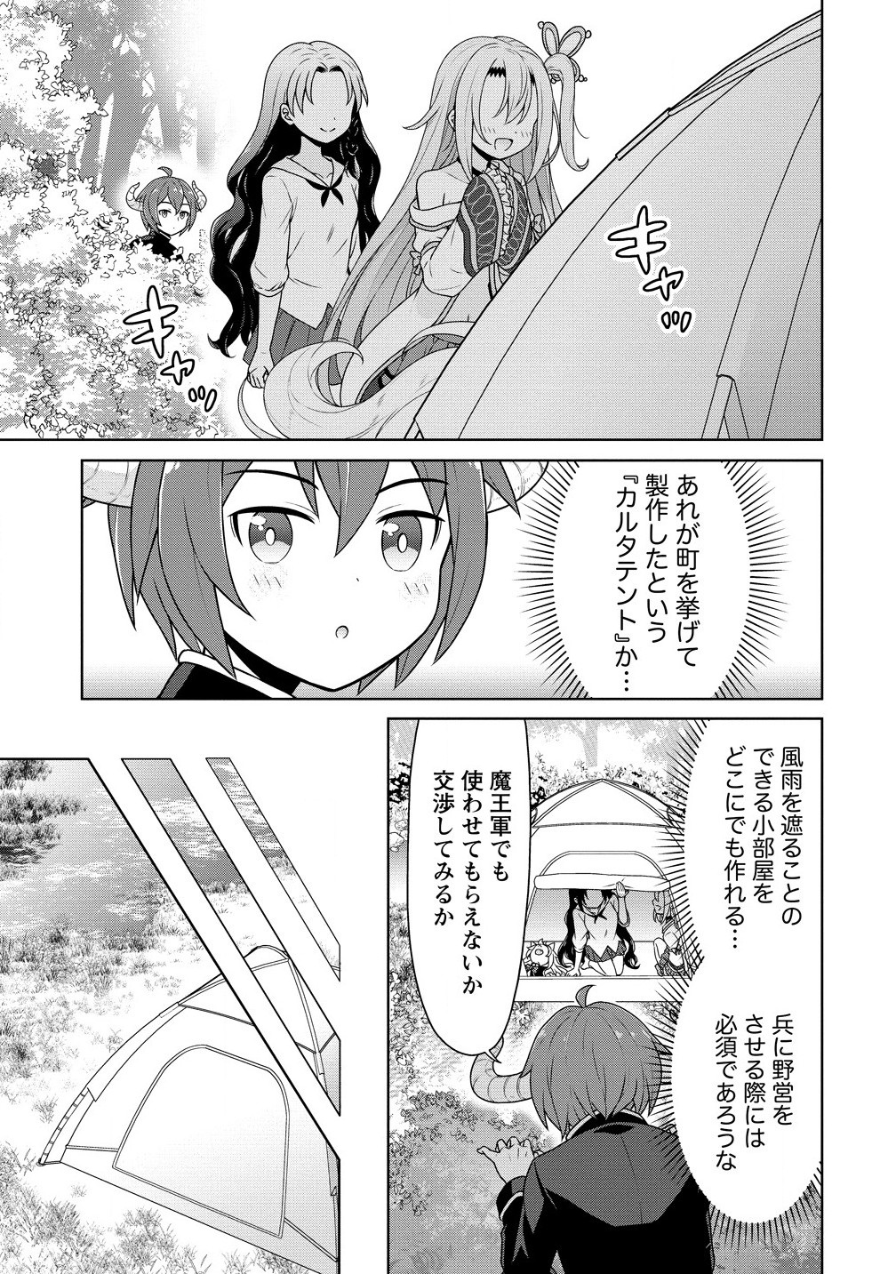 チート薬師のスローライフ異世界に作ろうドラッグストア 第61.1話 - Page 3