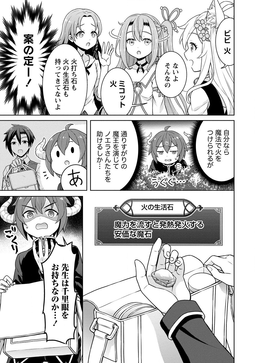 チート薬師のスローライフ異世界に作ろうドラッグストア 第61.1話 - Page 9