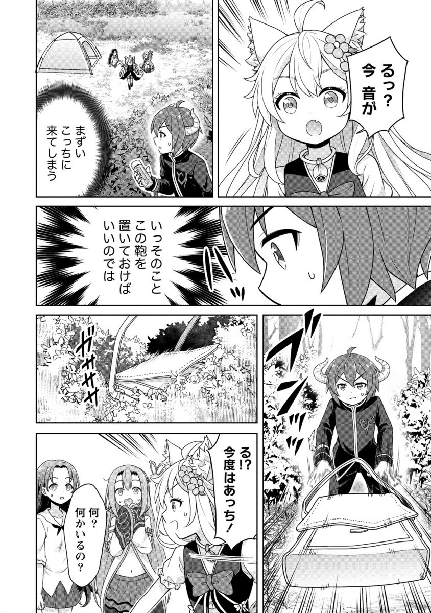 チート薬師のスローライフ異世界に作ろうドラッグストア 第61.2話 - Page 1