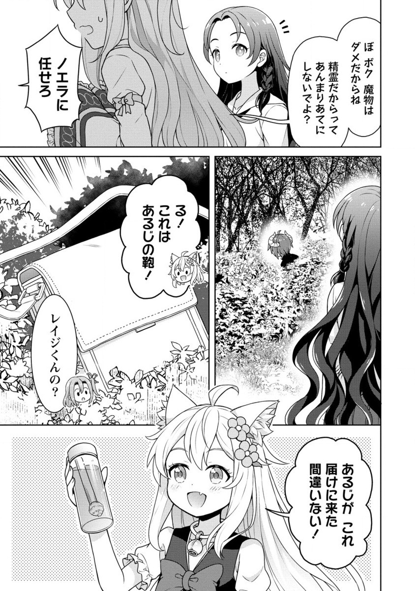 チート薬師のスローライフ異世界に作ろうドラッグストア 第61.2話 - Page 2