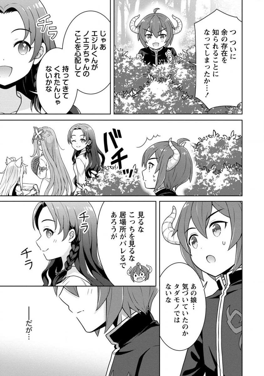 チート薬師のスローライフ異世界に作ろうドラッグストア 第61.2話 - Page 4