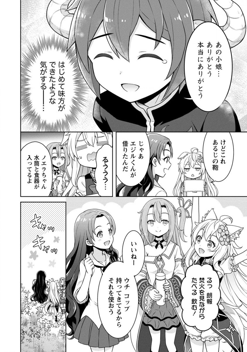 チート薬師のスローライフ異世界に作ろうドラッグストア 第61.2話 - Page 5