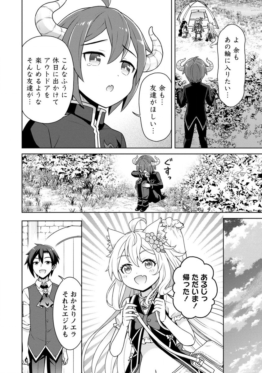 チート薬師のスローライフ異世界に作ろうドラッグストア 第61.2話 - Page 7