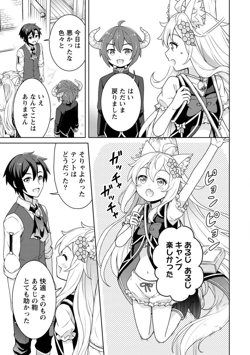 チート薬師のスローライフ異世界に作ろうドラッグストア 第61.2話 - Page 8