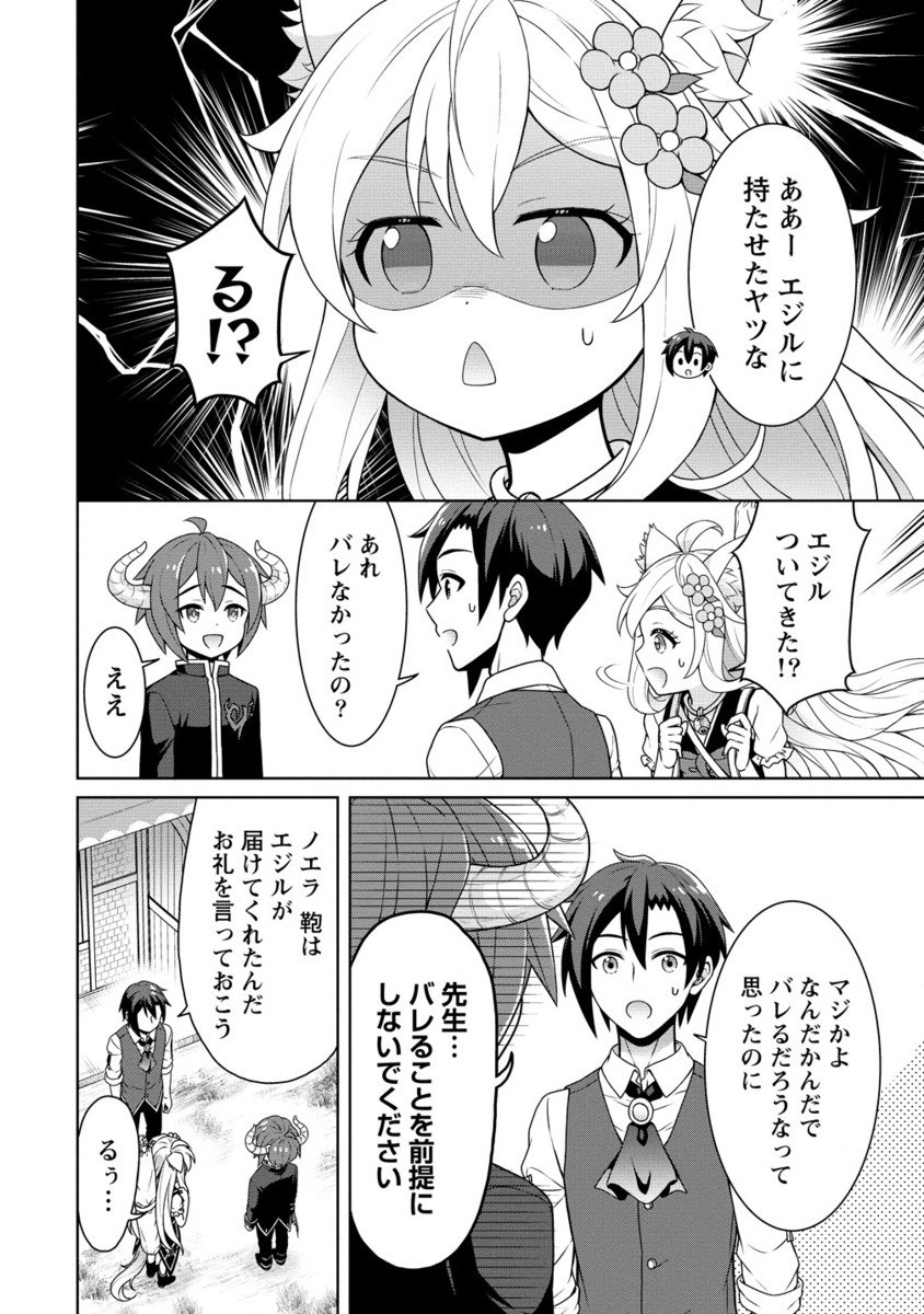 チート薬師のスローライフ異世界に作ろうドラッグストア 第61.2話 - Page 9