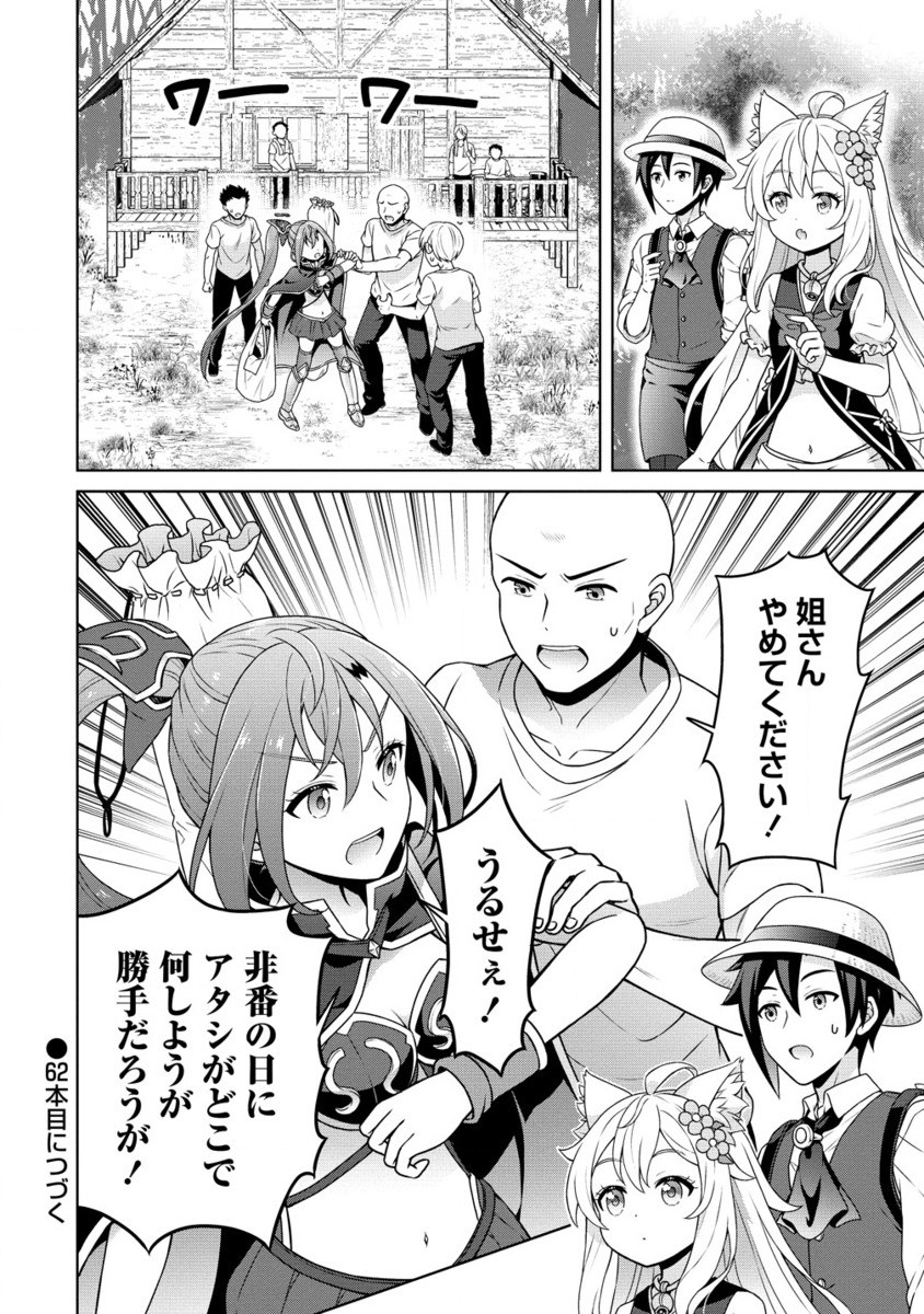 チート薬師のスローライフ異世界に作ろうドラッグストア 第61.2話 - Page 13