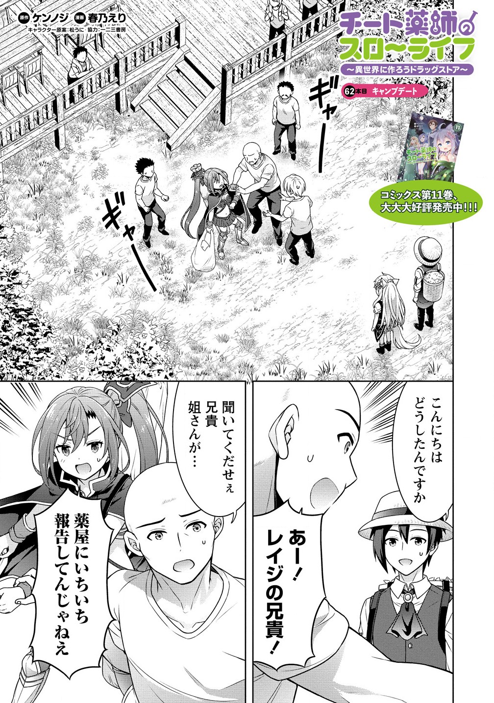 チート薬師のスローライフ異世界に作ろうドラッグストア 第62.1話 - Page 1