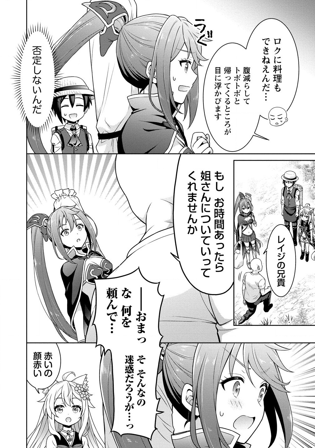 チート薬師のスローライフ異世界に作ろうドラッグストア 第62.1話 - Page 6