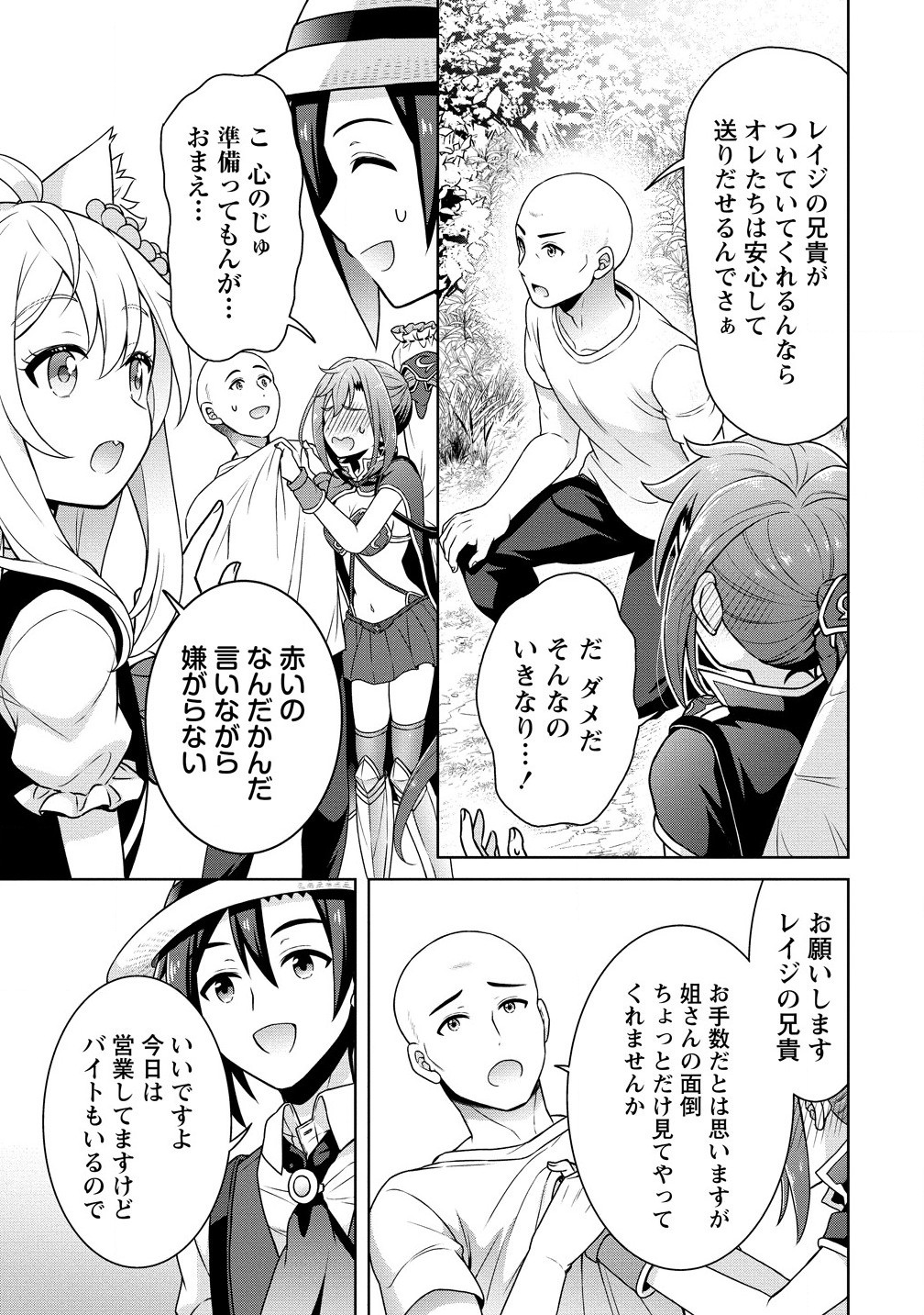 チート薬師のスローライフ異世界に作ろうドラッグストア 第62.1話 - Page 7