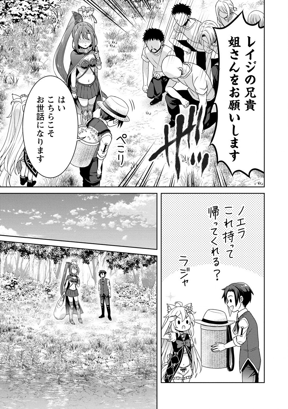 チート薬師のスローライフ異世界に作ろうドラッグストア 第62.1話 - Page 9