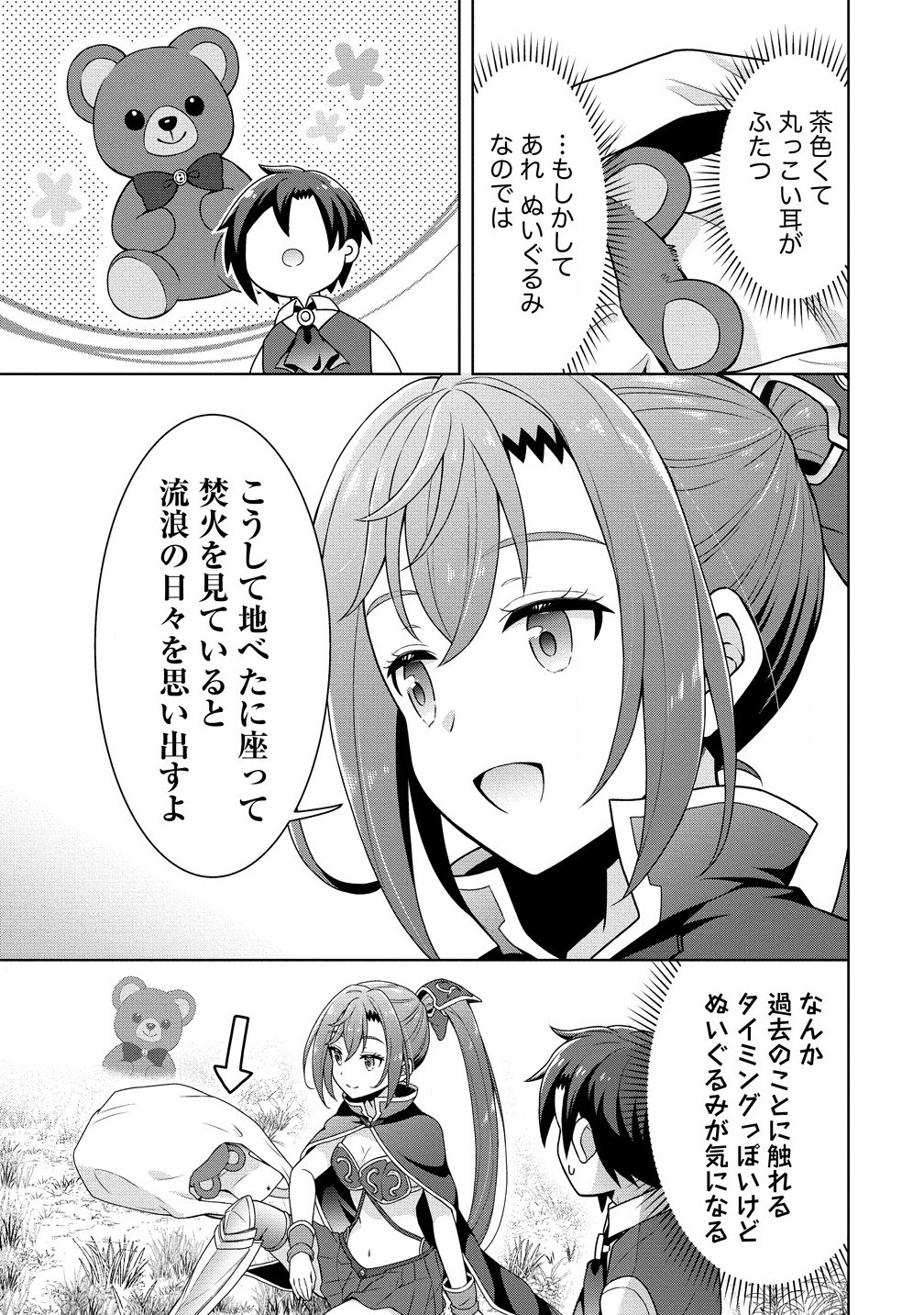 チート薬師のスローライフ異世界に作ろうドラッグストア 第62.2話 - Page 3