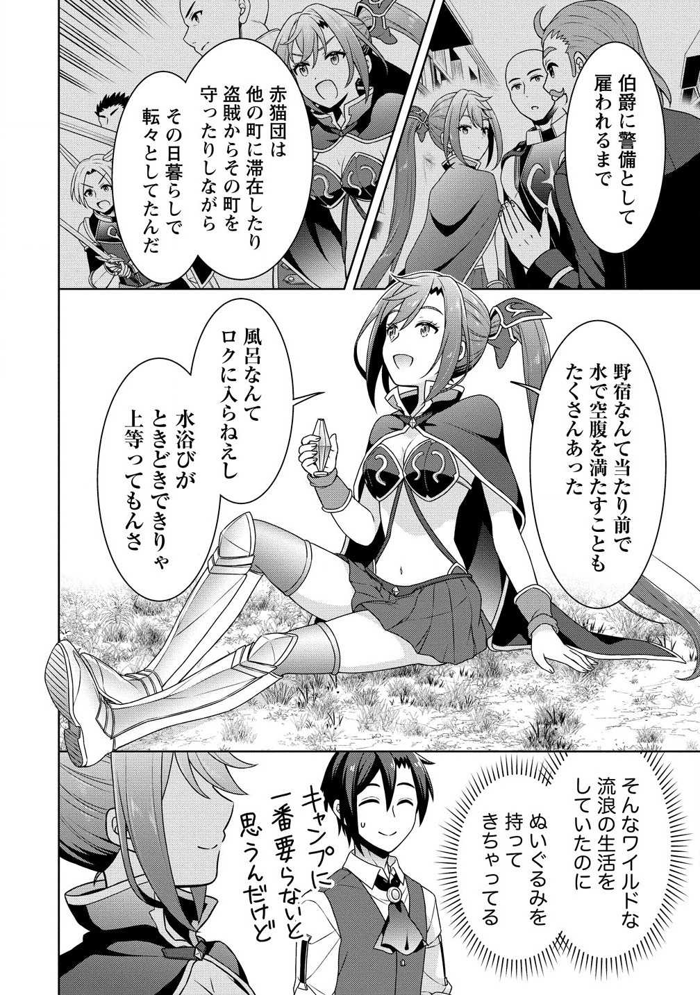 チート薬師のスローライフ異世界に作ろうドラッグストア 第62.2話 - Page 4