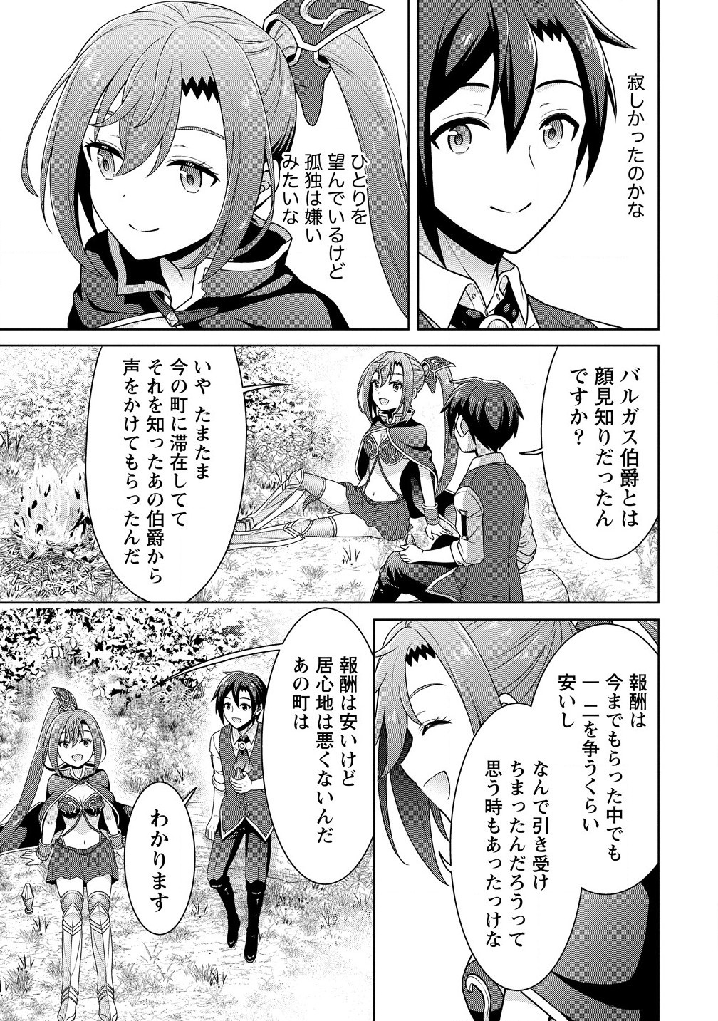 チート薬師のスローライフ異世界に作ろうドラッグストア 第62.2話 - Page 5