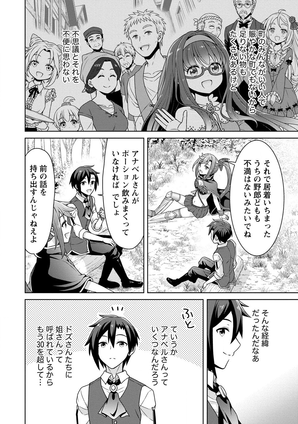 チート薬師のスローライフ異世界に作ろうドラッグストア 第62.2話 - Page 6