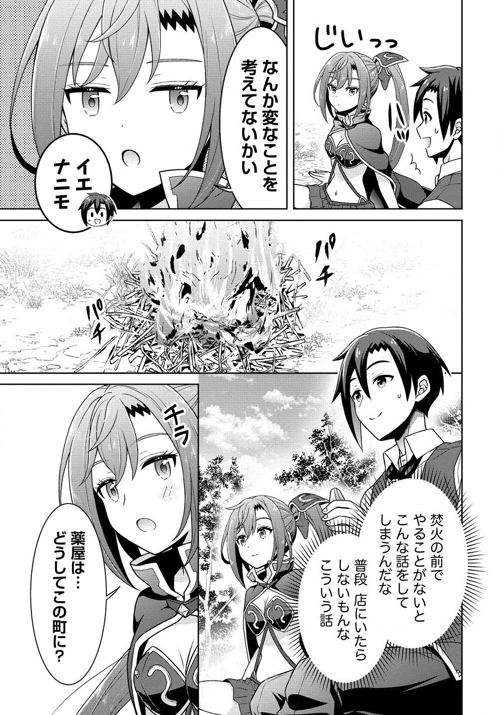 チート薬師のスローライフ異世界に作ろうドラッグストア 第62.2話 - Page 7