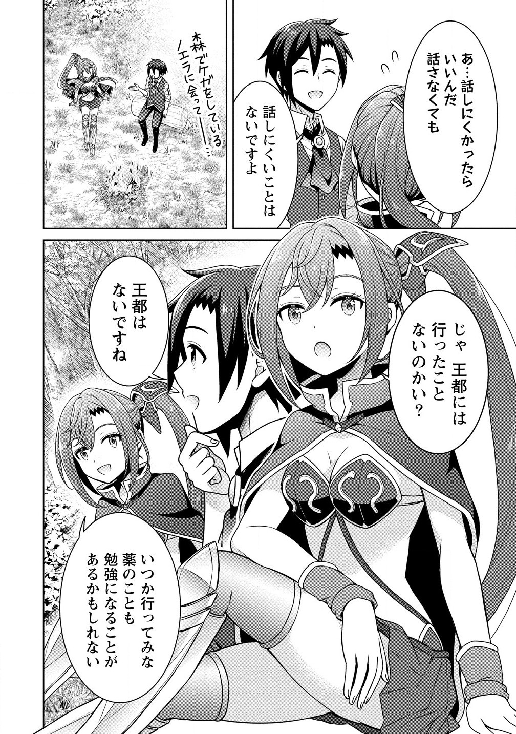 チート薬師のスローライフ異世界に作ろうドラッグストア 第62.2話 - Page 8