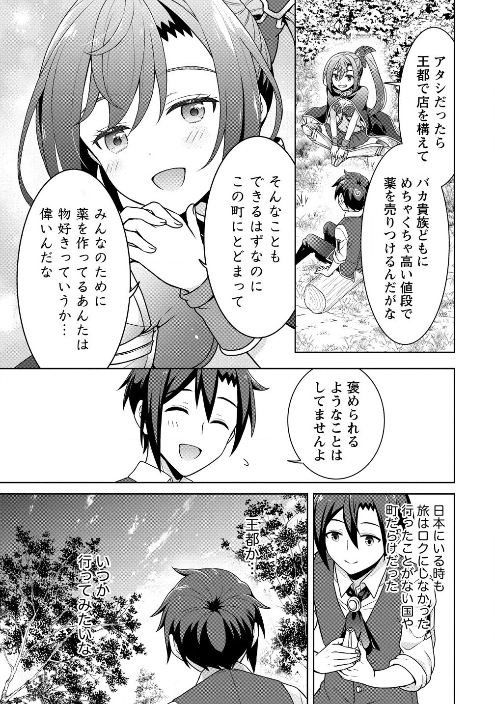 チート薬師のスローライフ異世界に作ろうドラッグストア 第62.2話 - Page 9