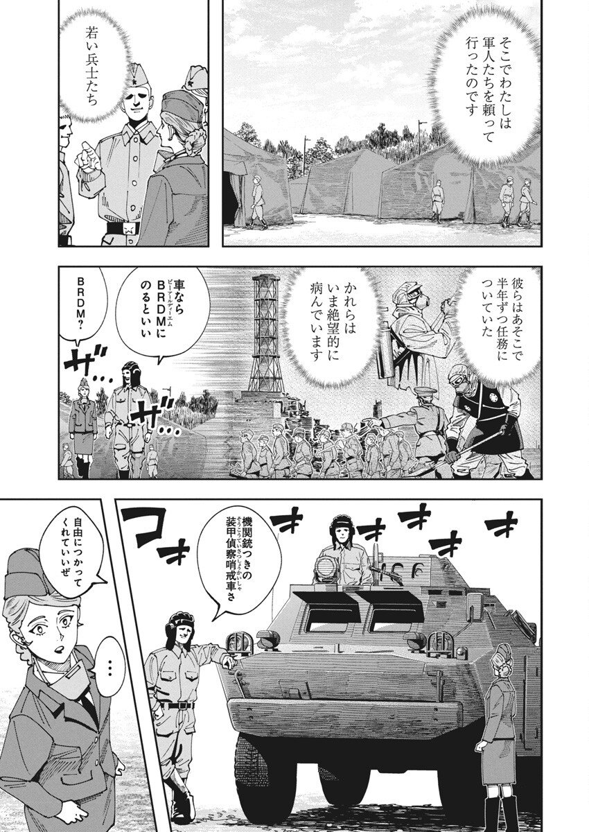 チェルノブイリの祈り 第15話 - Page 7