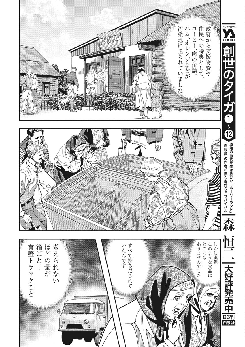 チェルノブイリの祈り 第15話 - Page 18