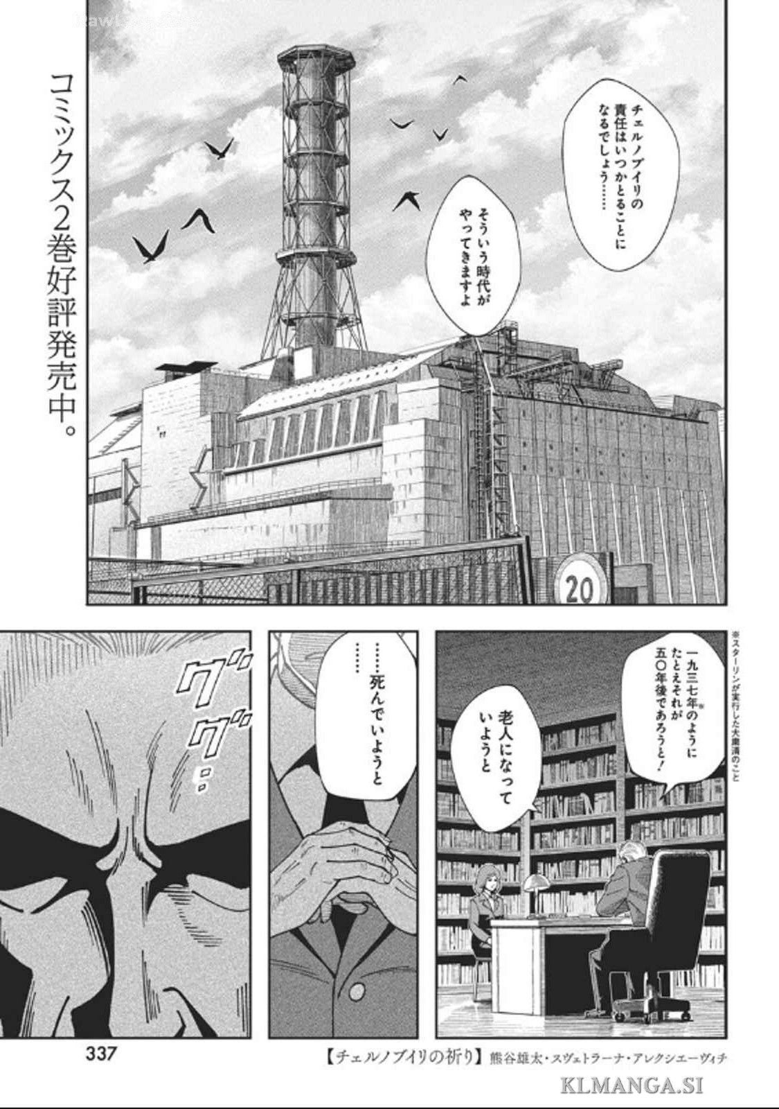 チェルノブイリの祈り 第16話 - Page 1