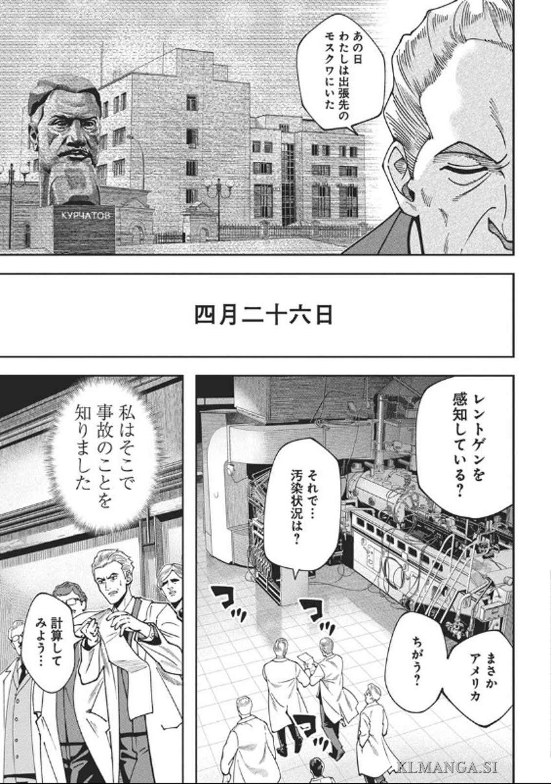 チェルノブイリの祈り 第16話 - Page 3