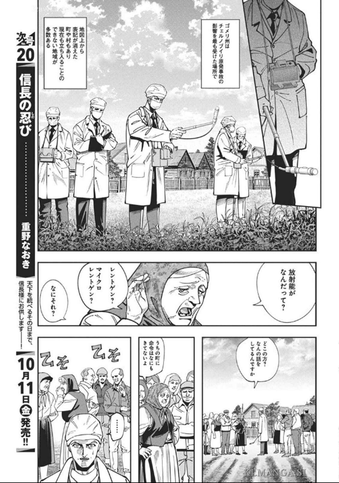 チェルノブイリの祈り 第16話 - Page 9