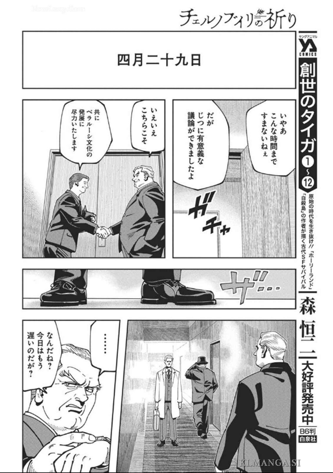 チェルノブイリの祈り 第16話 - Page 10