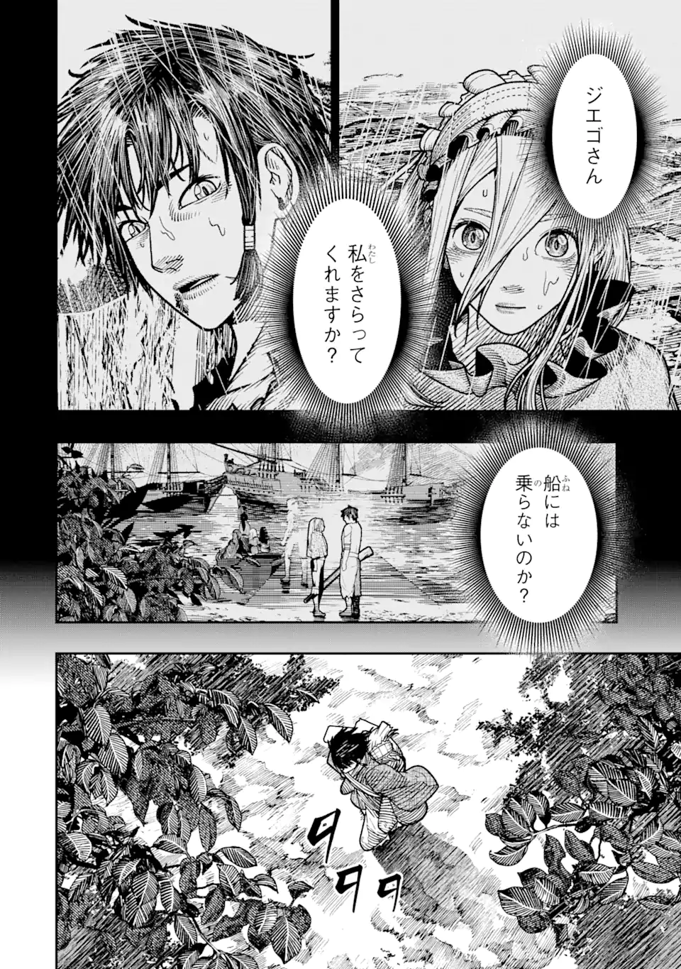 血を這う亡国の王女 第16.1話 - Page 2