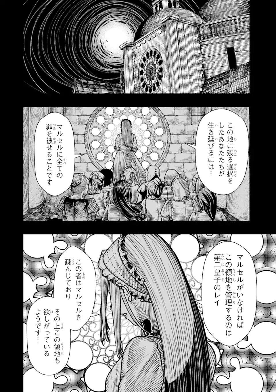 血を這う亡国の王女 第16.3話 - Page 3