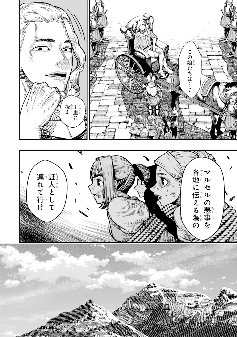 血を這う亡国の王女 第16.3話 - Page 5