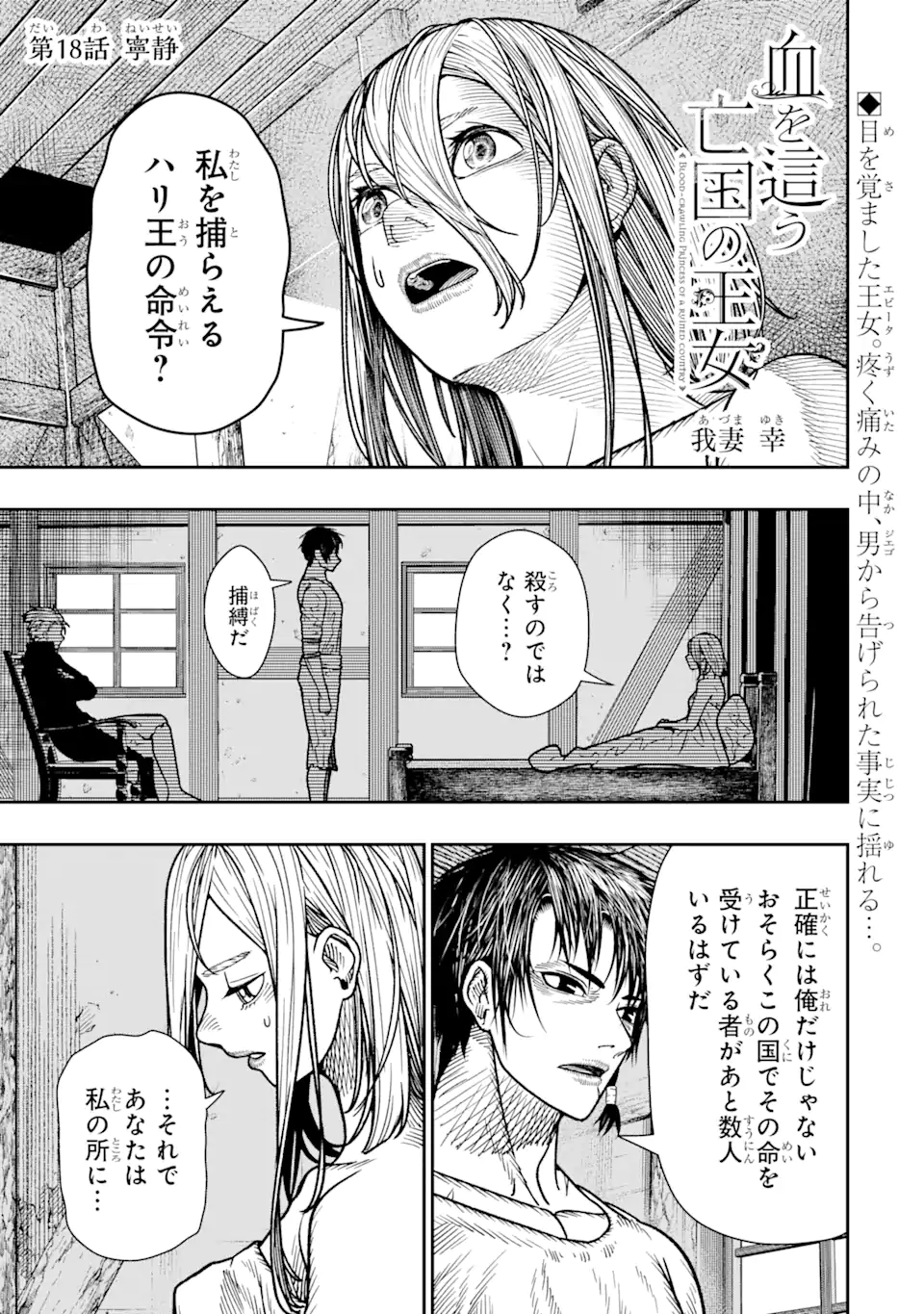 血を這う亡国の王女 第18.1話 - Page 1