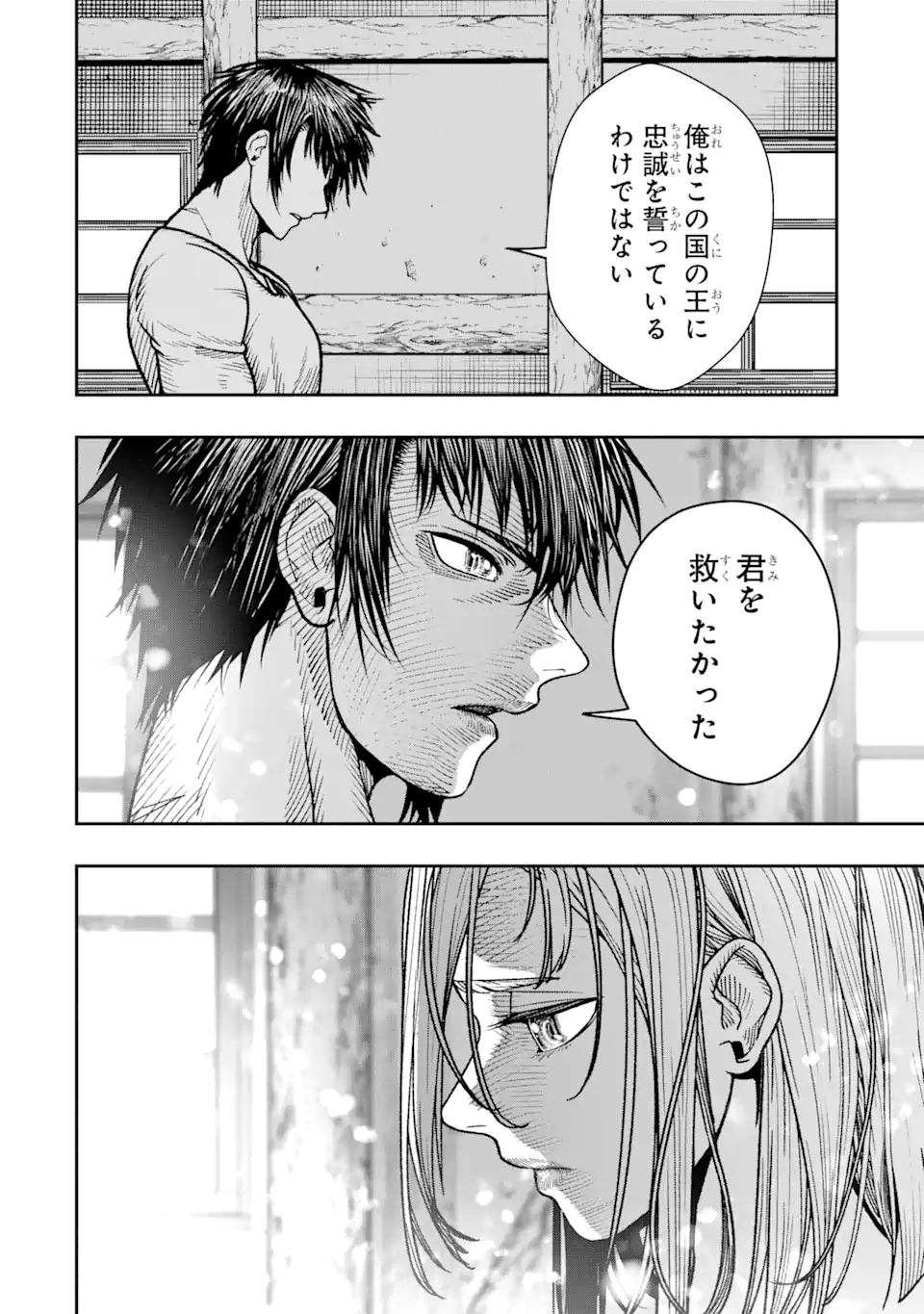 血を這う亡国の王女 第18.1話 - Page 4