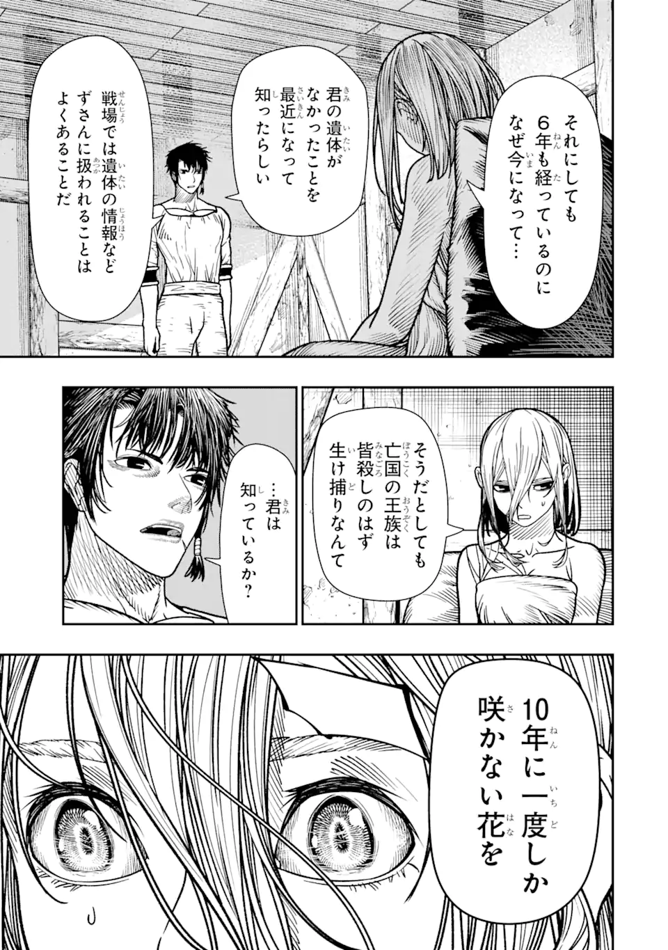 血を這う亡国の王女 第18.1話 - Page 5