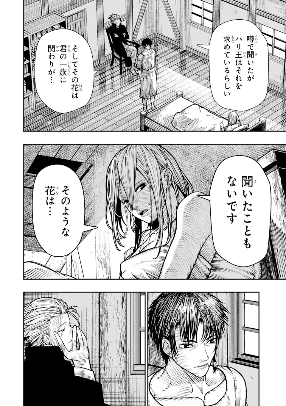 血を這う亡国の王女 第18.1話 - Page 6