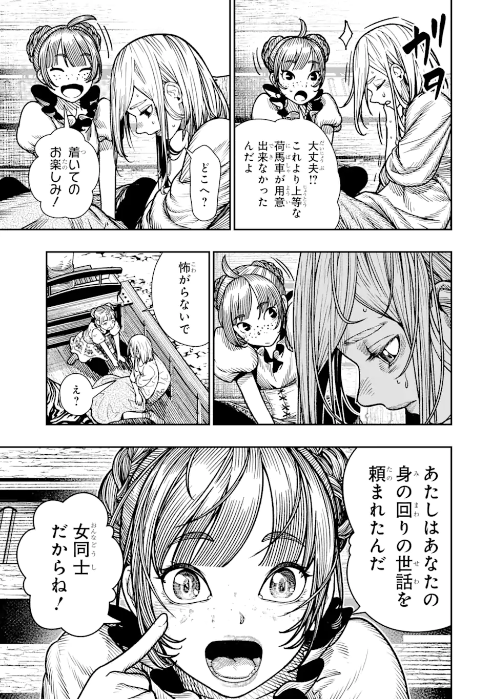 血を這う亡国の王女 第18.1話 - Page 11