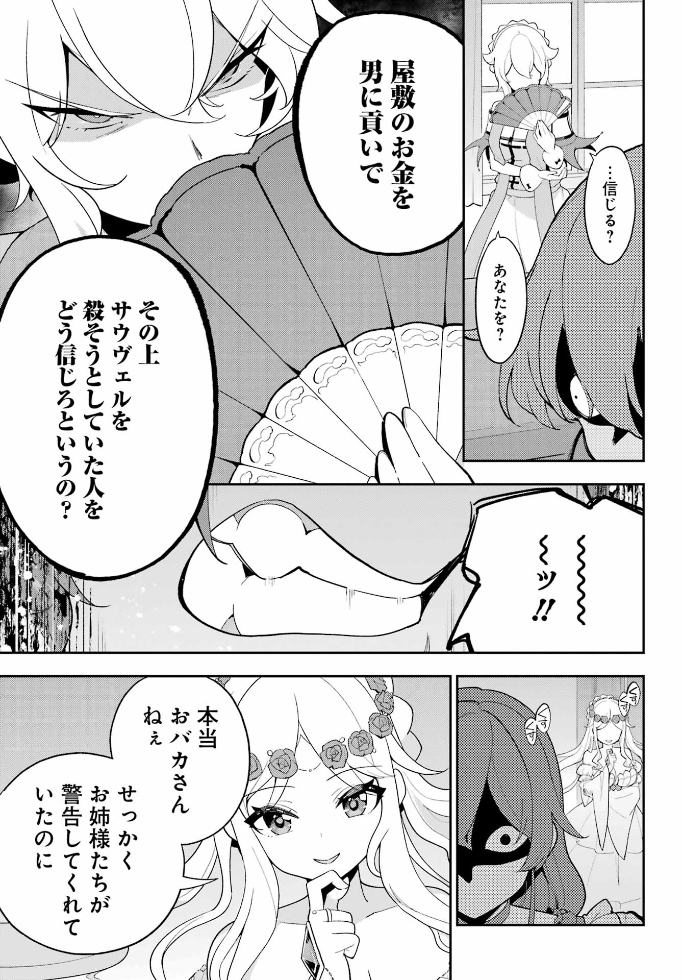 父は英雄、母は精霊、娘の私は転生者。 第65話 - Page 8