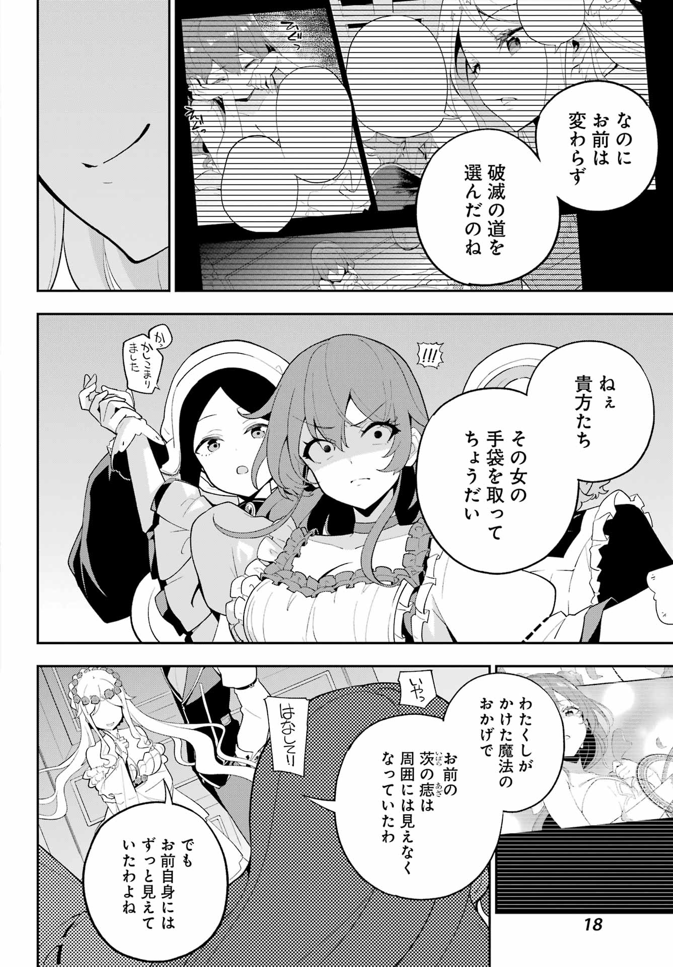 父は英雄、母は精霊、娘の私は転生者。 第65話 - Page 9