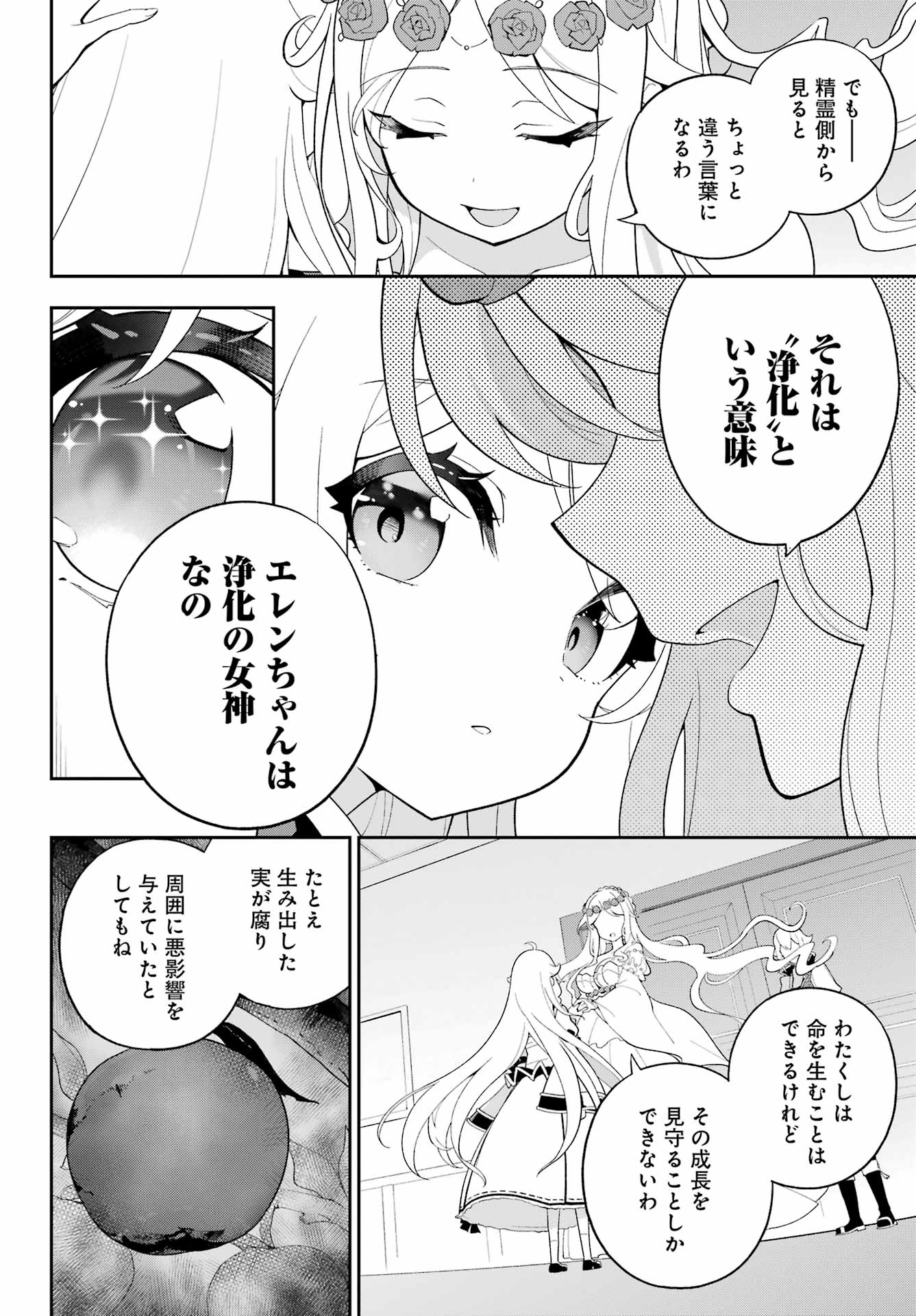 父は英雄、母は精霊、娘の私は転生者。 第65話 - Page 25