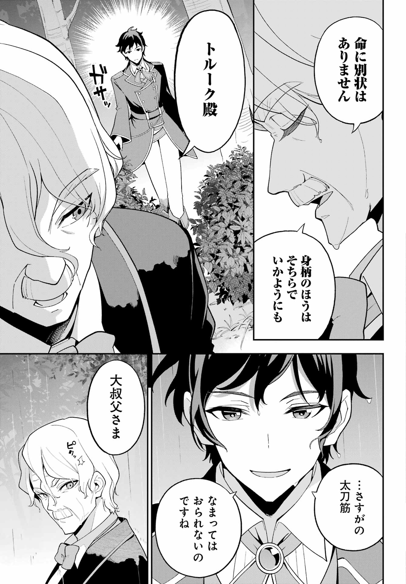 父は英雄、母は精霊、娘の私は転生者。 第65話 - Page 32