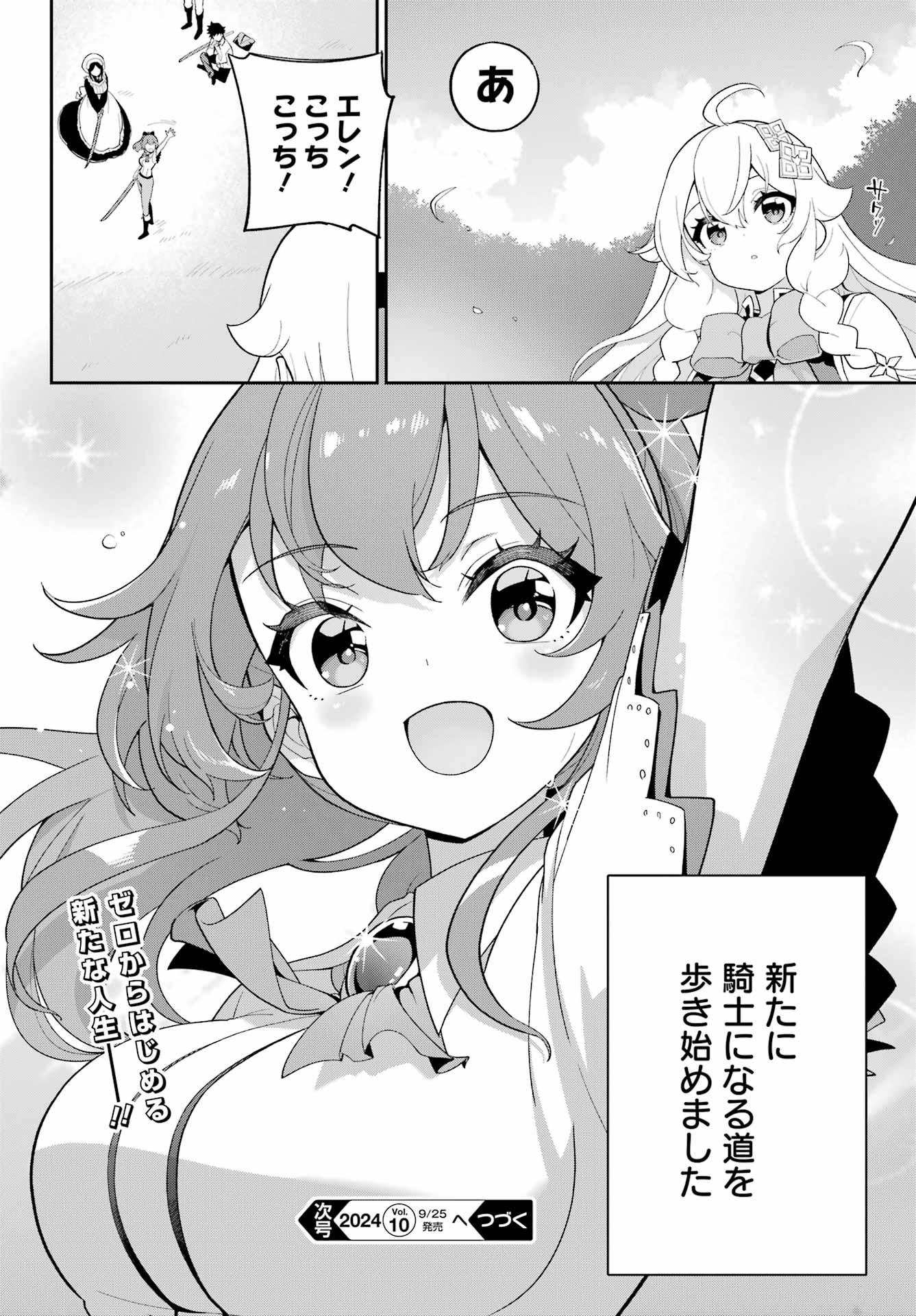 父は英雄、母は精霊、娘の私は転生者。 第65話 - Page 37